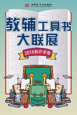 新华书店开学大放送