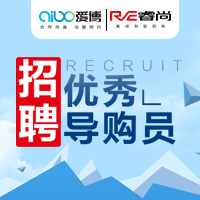 招聘优秀导购员