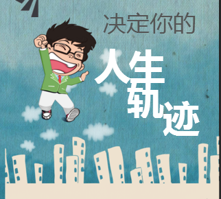 哪幾步決定了孩子的學習成績