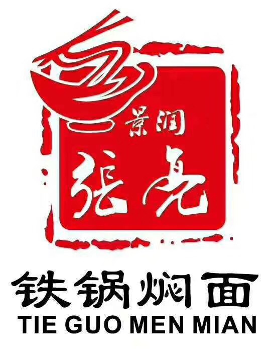 張亮鐵鍋燜面旗艦店，小菜汽水進店免費送！