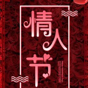 丽都整形祝你情人节快乐