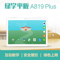 綠學平板A819 Plus