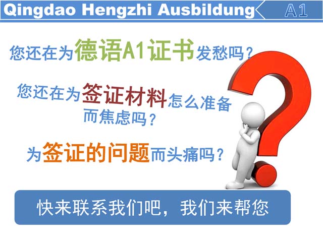 需要德语A1证书看这里