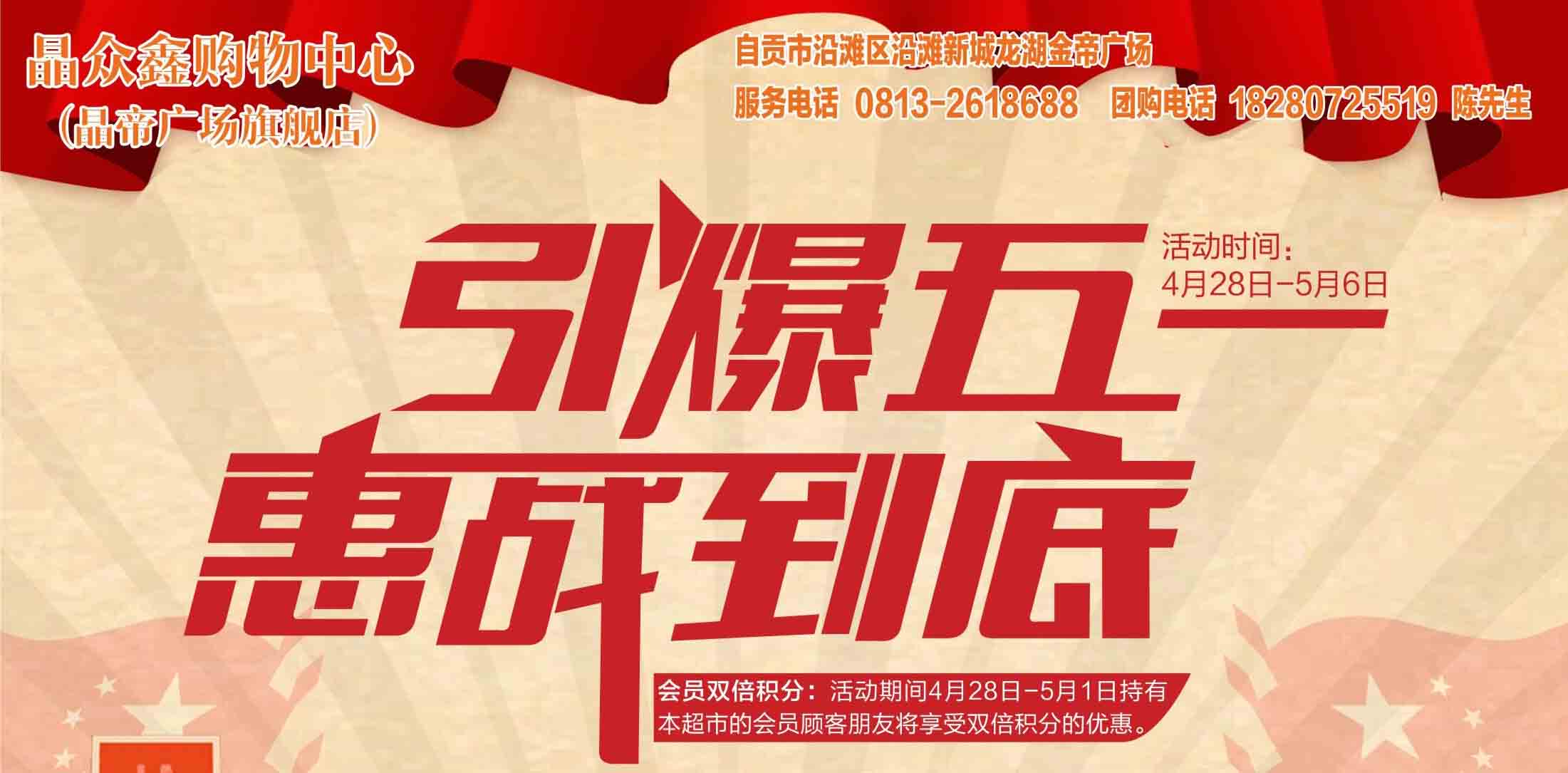 金帝廣場(chǎng)晶眾鑫五一大聚惠