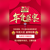 年终大促年货盛宴促销活动通用模板商城品牌促销 店铺促销