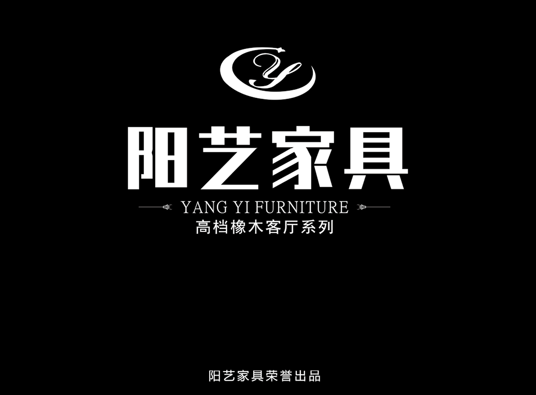 阳艺家具电子画册