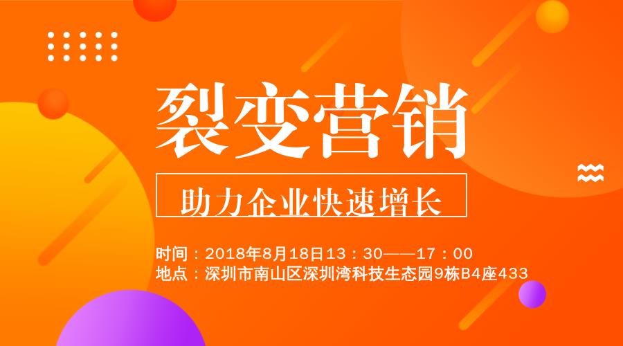 裂變營銷助力企業快速增長