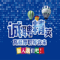 三高補益部招聘
