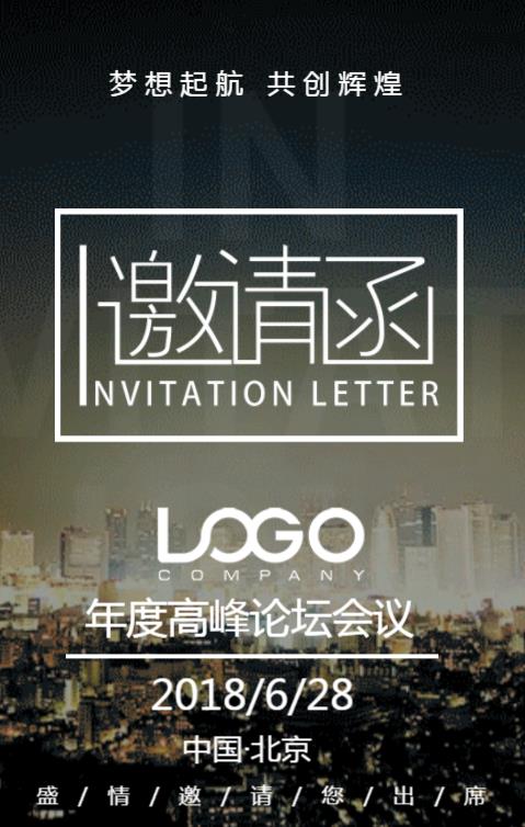 商務(wù)高端快閃邀請(qǐng)函會(huì)議會(huì)展活動(dòng)招商