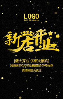 開業(yè)大酬賓！開業(yè)大酬賓！