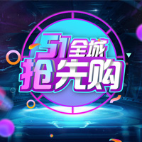 五一特價(jià)促銷(xiāo)品牌展示/購(gòu)物