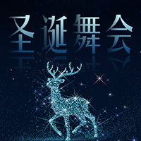 圣誕晚會邀請函