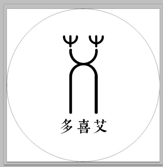 多喜艾-招學徒啦~！