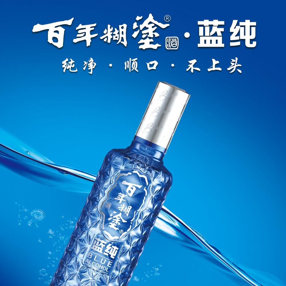 純凈.順口.不上頭-百年糊涂酒藍(lán)純