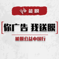 智能+健康 能膜公益中國行-任丘超越站