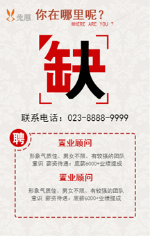 銳鑒售樓部招聘