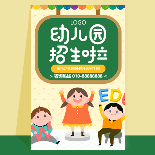 幼兒園招生簡章暑假招生