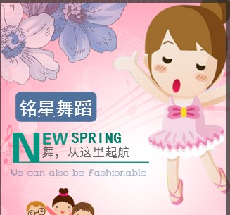 舞蹈培訓(xùn) 粉色動(dòng)漫 可愛(ài)溫馨 招生活動(dòng) 活動(dòng)邀請(qǐng) 機(jī)構(gòu)介紹