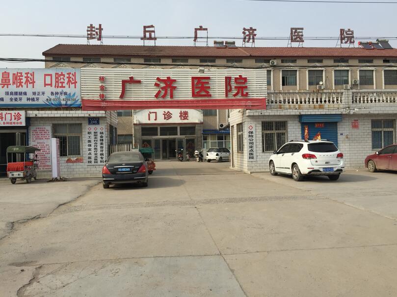 封丘广济医院给您拜年啦！
