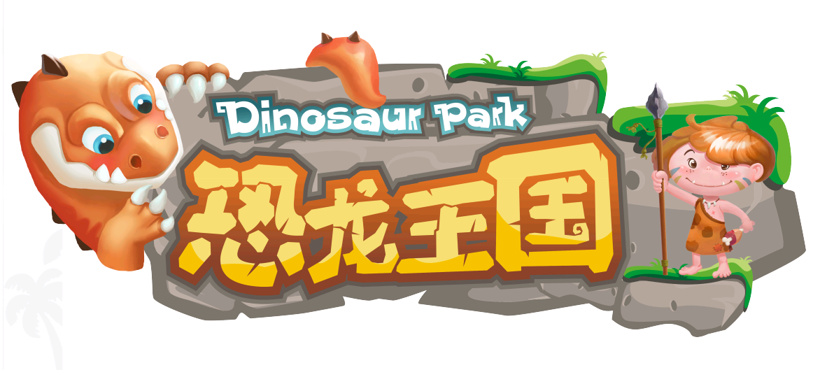 梅溪湖《恐龙王国·儿童主题乐园》