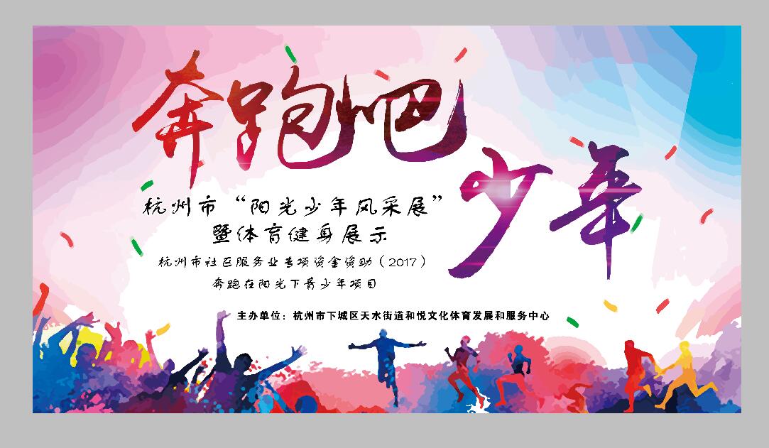 奔跑吧少年