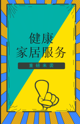 禪城招行健康家居服務(wù)活動開始啦！