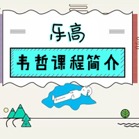 課程簡(jiǎn)介