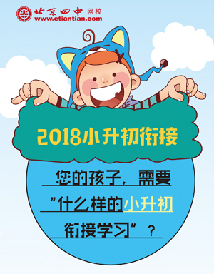 北京四中网校常熟校区“学习方法训练课”免费啦！