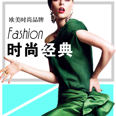 時尚精品服飾產(chǎn)品推廣