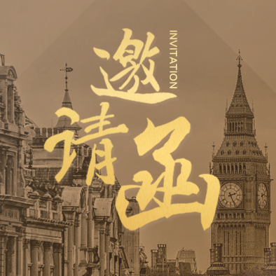 开业仪式邀请函