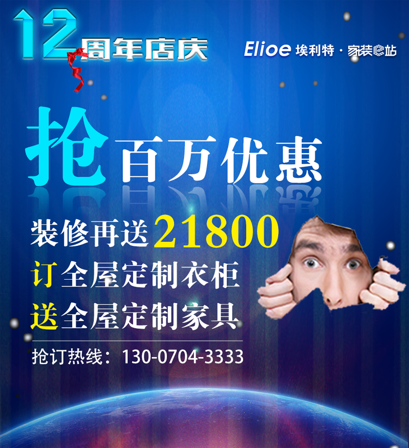 长治独家，家装e站定装修就送全屋定制！