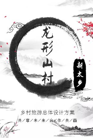 新太乡龙形山