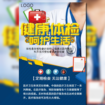 健康體檢醫(yī)療醫(yī)學(xué)護(hù)理保健模板適合醫(yī)院介紹，醫(yī)學(xué)器材，健康體檢