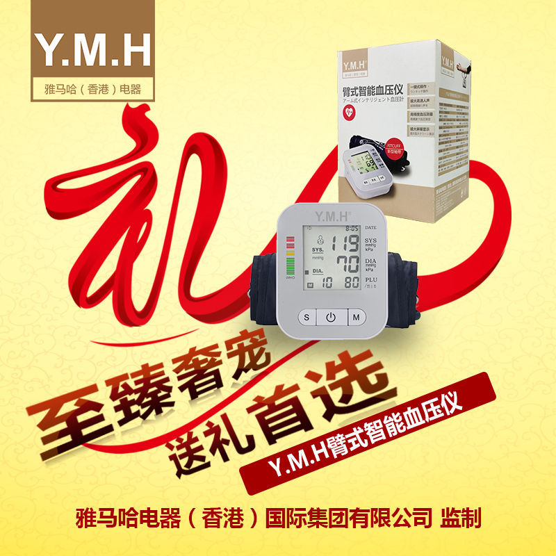 雅馬哈家用電子血壓計(jì)  臂式語(yǔ)音全自動(dòng)智能老人健康血壓計(jì)