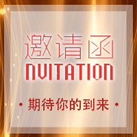 簡約大方，低調(diào)奢華 會議邀請函，產(chǎn)品邀請函