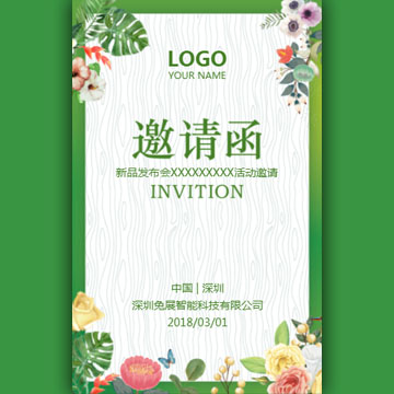 吴思琪的邀请函