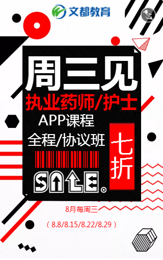 北京文都医考优惠“周三见”