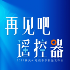 萍乡区域暴风TV新品发布会