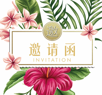 清華大學(xué)金融總裁J1001班2018小年會(huì)邀請(qǐng)函