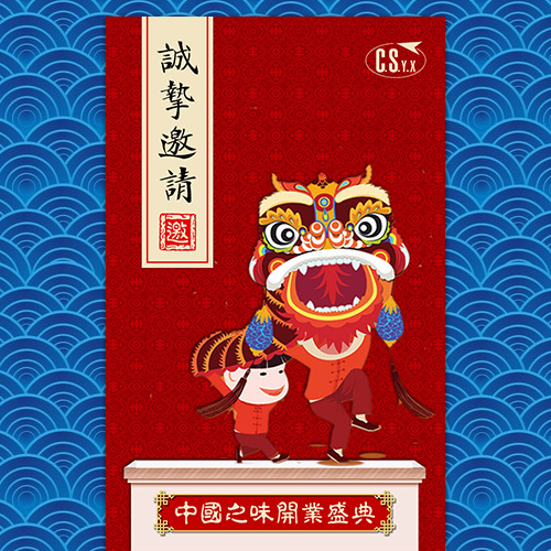 喜慶中國風(fēng)大氣商務(wù)開業(yè)邀請函