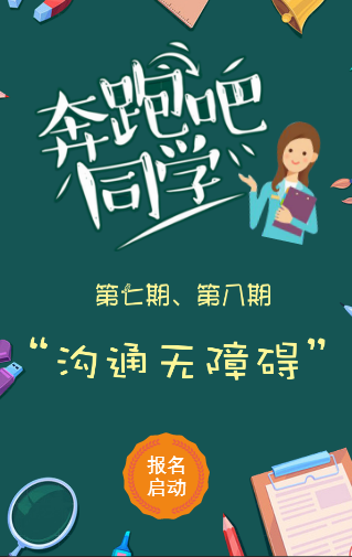 奔跑吧 同學