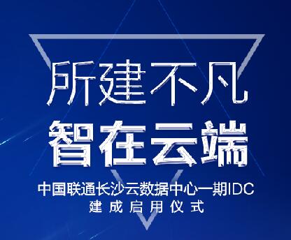 所建不凡   智在云端