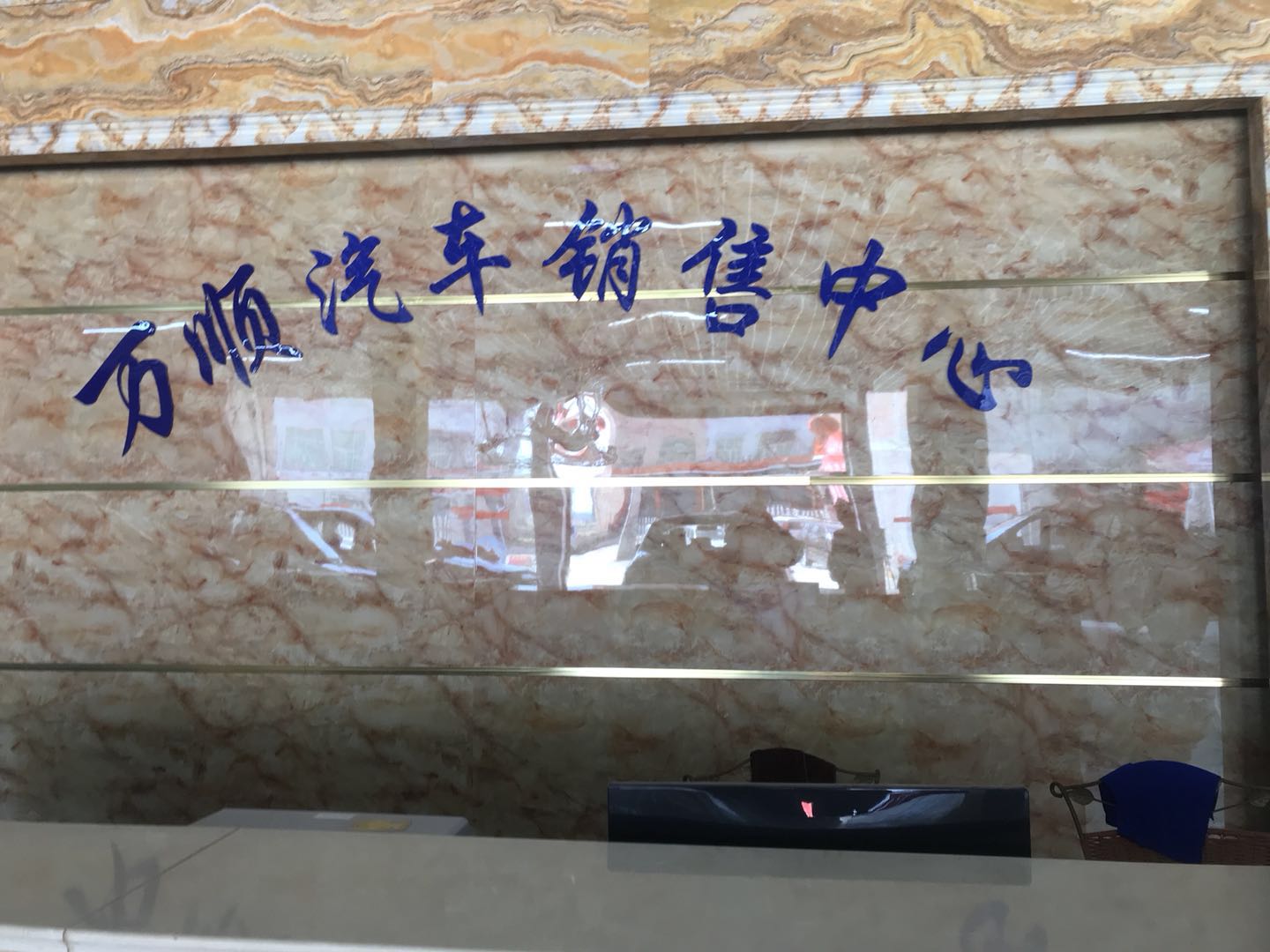 梓埠万顺汽车城