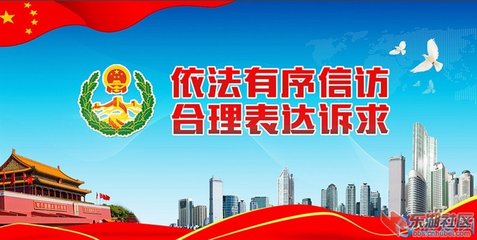 【微信創(chuàng)作大賽作品】依法有序信訪 合理表達訴求