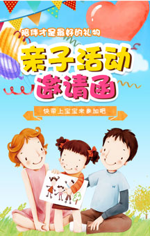 金迪元國際幼教集團大閱城幼兒園 ——親子秋游活動邀請函
