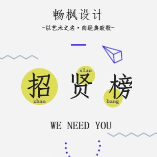 極致簡約，格調(diào)系列招賢榜/招聘/簡約/極致/格調(diào)/線條