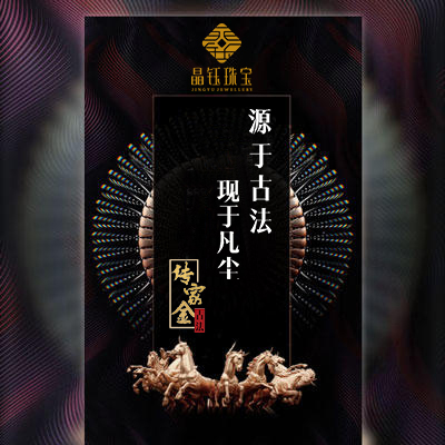 傳家金（古法） | 源于古法，現(xiàn)于凡塵