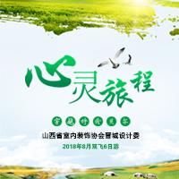 【晉城設(shè)計委】心靈的旅程——呼倫貝爾大草原
