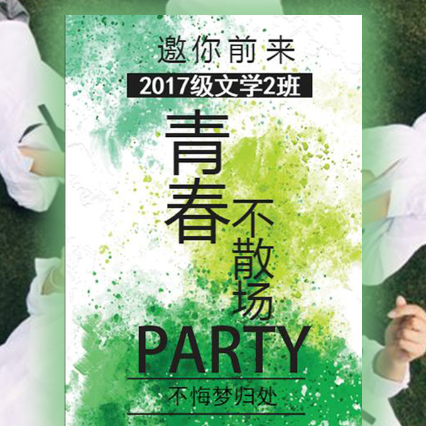 我们的十周年