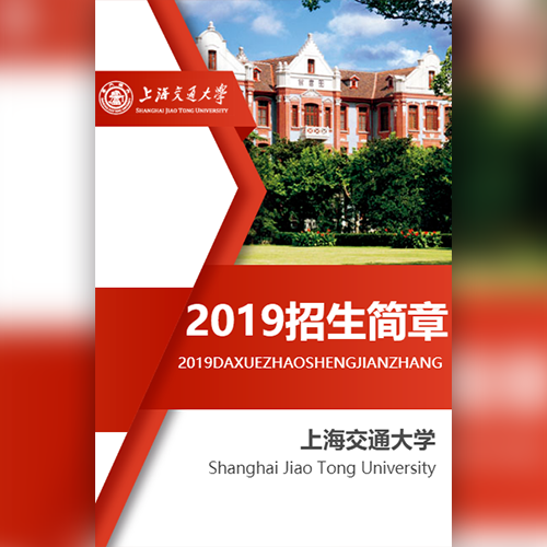 2019大學專科招生簡章高中初中學校簡介培訓